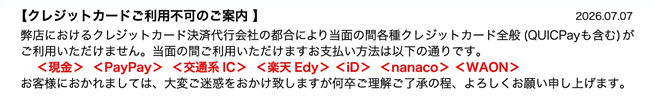 �N���W�b�g�J�[�h�g�p�s�̂��m�点