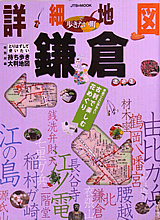 詳細地図鎌倉